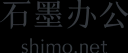 石墨文档